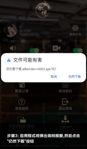 欧博ABG安卓APP下载与安装的完整步骤示意图3
