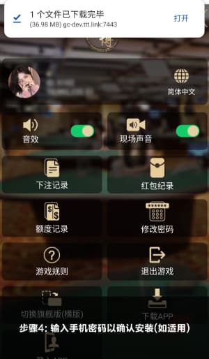 欧博ABG安卓APP下载与安装的完整步骤示意图4