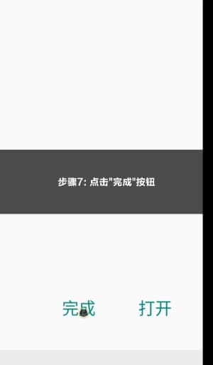 欧博ABG安卓APP下载与安装的完整步骤示意图7