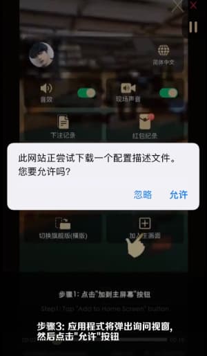 欧博ABG iOS版APP安装全流程示意图｜从下载到启用的完整步骤3
