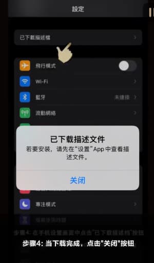 欧博ABG iOS版APP安装全流程示意图｜从下载到启用的完整步骤4